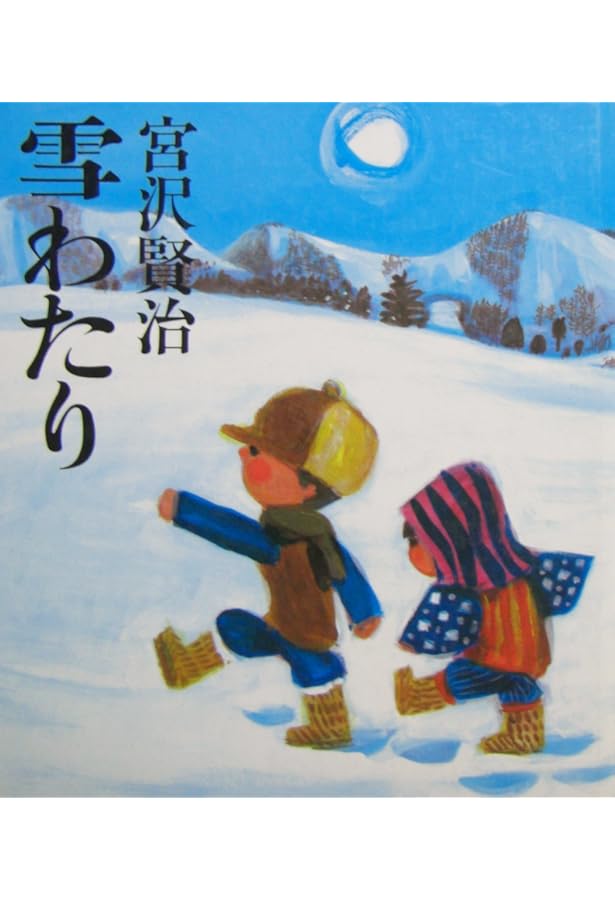 Amazon.co.jp: きつねとぶどう (チャイルド絵本館―日本の名作) : 坪田