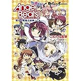 Angel Beats! The 4コマ (4) 僕らの戦線行進曲♪ (電撃コミックスEX)