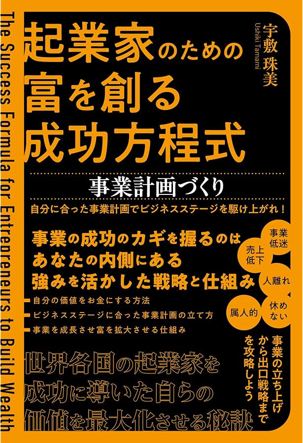 ウェルスダイナミクス 一生お金に困らない時間と才能の使い方 | 宇敷