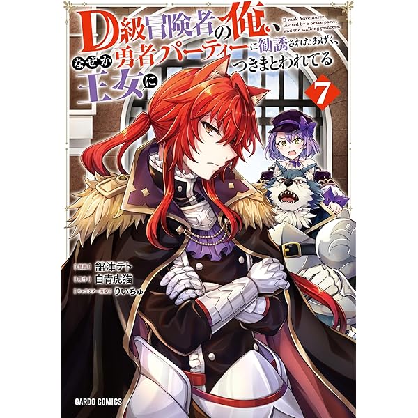 D級冒険者の俺、なぜか勇者パーティーに勧誘されたあげく、王女