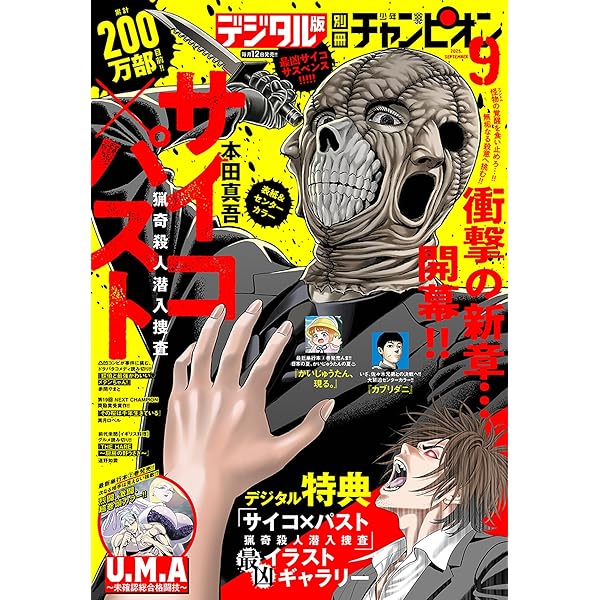 月刊別冊少年ジャンプ　1月号 Amazon.co.jp: 最強ジャンプ (1月号) : 本