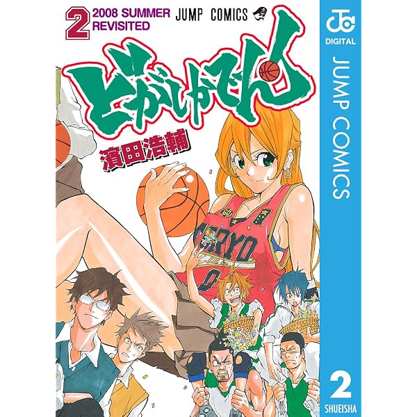 Amazon.co.jp: どがしかでん！ 1 (ジャンプコミックスDIGITAL) eBook