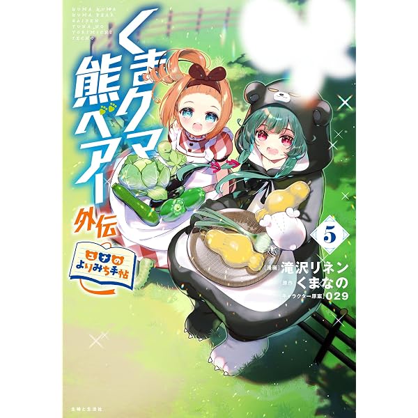 くま クマ 熊 ベアー 14 (PASH!コミックス) | せるげい |本 | 通販