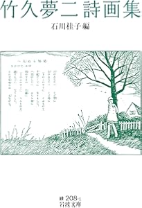 Amazon.co.jp: どんたく (中公文庫 た 48-1) : 竹久 夢二: 本