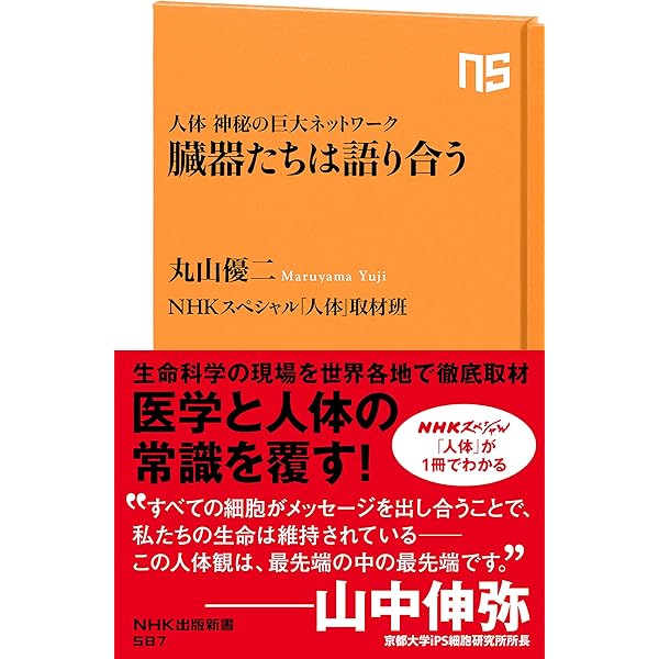 NHKスペシャル 人体 ミクロの大冒険 ビジュアル版 細胞の