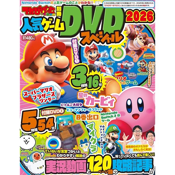 Amazon.co.jp: てれびげーむマガジン別冊 人気ゲームDVDスペシャル