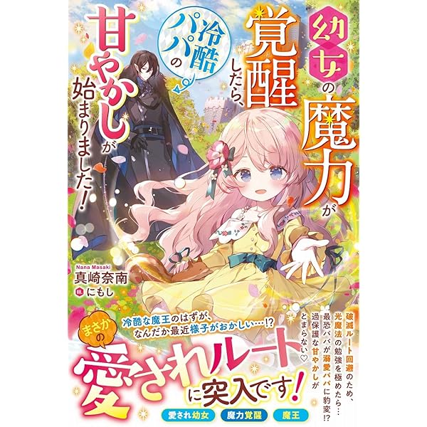 専用◆転生幼女はもふもふたちに愛されて最強でしゅ！ 万能チートで優しい世界 転生幼女はもふもふたちに愛されて最強でしゅ! ~万能チートで