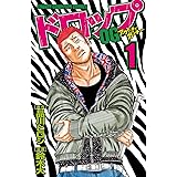 ドロップog ５ 少年チャンピオン コミックス 鈴木大 品川ヒロシ 少年マンガ Kindleストア Amazon