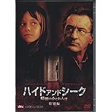 ハイド・アンド・シーク 暗闇のかくれんぼ [DVD]
