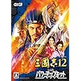 三國志12 with パワーアップキット