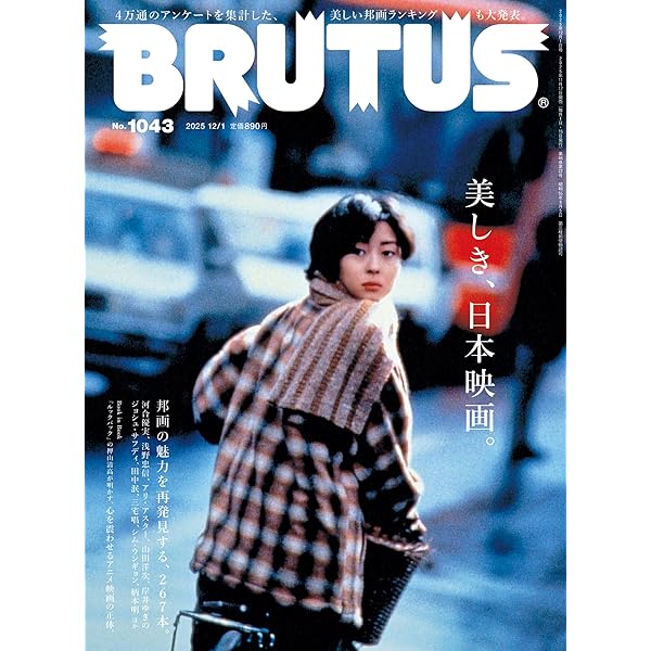 BRUTUS(ブルータス) 2025年 10月15日号 No.1040 [京都の余白。] [雑誌