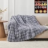 VCGUDOE 毛布 ブランケット 冬用 ふわとろ もこもこ ふわふわ とろとろ ２枚合わせ 暖かい 厚手 もうふ シングル セミダブル ダブル おしゃれ 柔らかい 肌触り良い 肌掛け布団 洗える(140×200cm,ライトグレー)