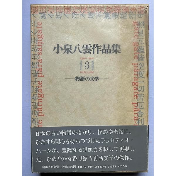 全訳 小泉八雲作品集 全12冊揃　恒文社 全訳 小泉八雲作品集 全12冊揃い(平井呈一 訳) / 古本、中古本、古書籍