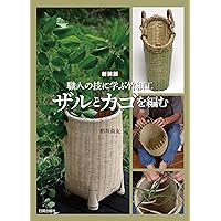 図説　竹工芸 図説 竹工芸 竹から工芸品まで|佐藤庄五郎 | bullock books