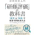 研修開発入門 「研修評価」の教科書 「数字」と「物語」で経営・現場を変える