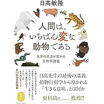人間と動物 Amazon.co.jp: 人間はどういう動物か (ちくま学芸文庫 ヒ 11-2