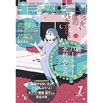 月刊コミックビーム 2025年7月号 |本 | 通販 | Amazon