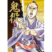 鬼役 　1~23巻　橋本孤蔵　坂岡真 鬼役 23 (SPコミックス) | 橋本 孤蔵, 坂岡 真 |本 | 通販 | Amazon