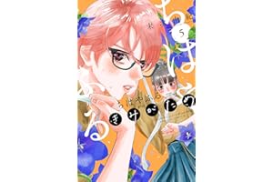 ちはやふる　ｐｌｕｓ　きみがため（５） (BE・LOVEコミックス)