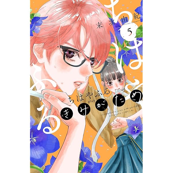 MA・MA・Match (アフタヌーンコミックス) | 末次由紀 | 青年