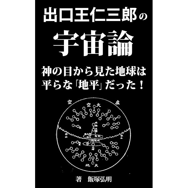 Amazon.co.jp: 切紙神示と共に甦る孝明天皇の遺勅(予言) 誰も知ら