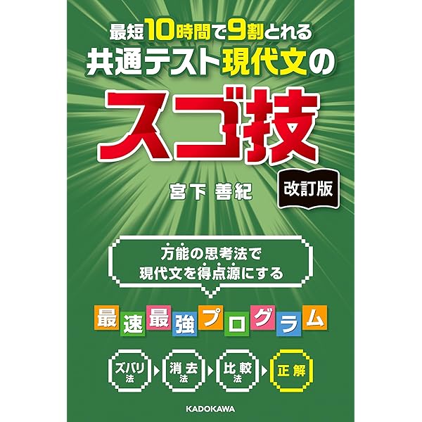 Amazon.co.jp: 改訂版 最短10時間で9割とれる 共通テスト現代