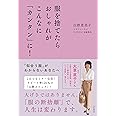 服を捨てたらおしゃれがこんなに「カンタン」に!