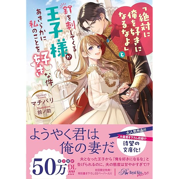 サイン本　一夜の恋のつもりだったのに、記憶を消したはずの騎士団長がガン見してくる Amazon.co.jp: 一夜の恋のつもりだったのに、記憶を消したはずの騎士