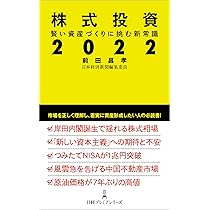 株式投資2024 新NISAスタート、大転換を読み解く (日経プレミア