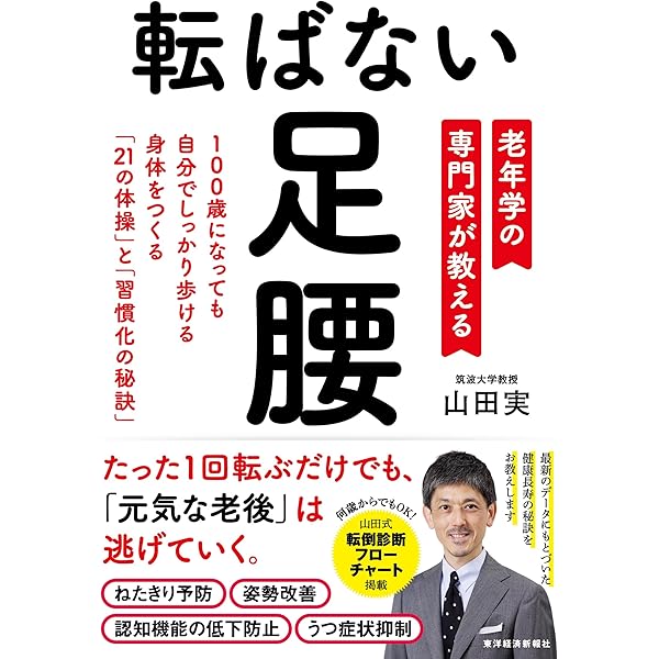 ココカラボが教える 中高年のためのステッププラス