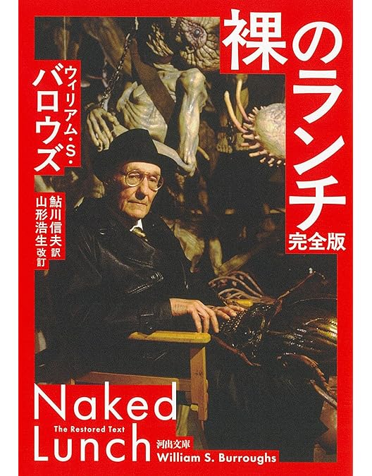 Amazon.co.jp: 裸のランチ [DVD] : ピーター・ウェラー, ピーター