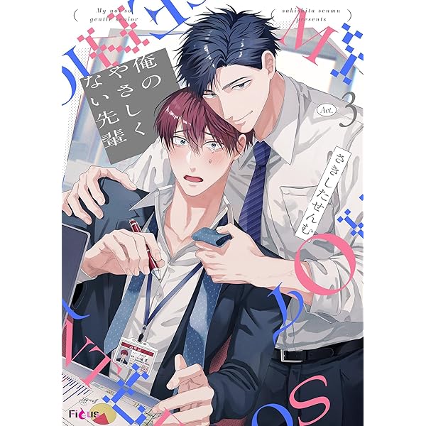 Amazon.co.jp: イノセントにくちづけ 【電子限定特典付き】 (バンブー