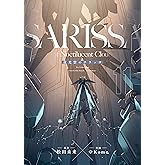 夜光雲のサリッサ(11)<完全版> 夜光雲のサリッサ<完全版> (RYU COMICS)