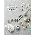 予約のとれない自由が丘のサロン DECORのグルーデコ・アクセサリー
