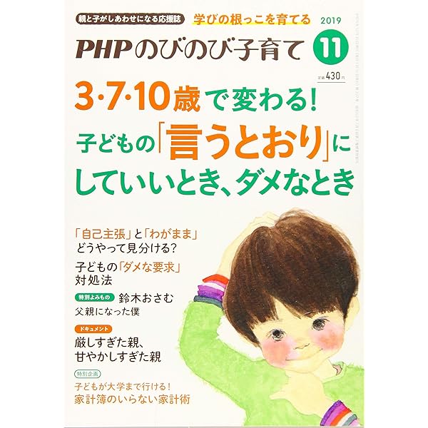 Amazon.co.jp: PHPのびのび子育て2020年5月号 : Japanese Books