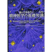 Amazon.co.jp: 精神医学ハンドブック[第8版]―医学・保健・福祉の