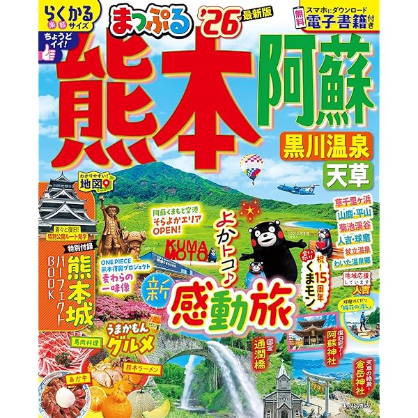 【中古】 るるぶ熊本 ’０５/ＪＴＢパブリッシング JTBパブリッシングの出版案内