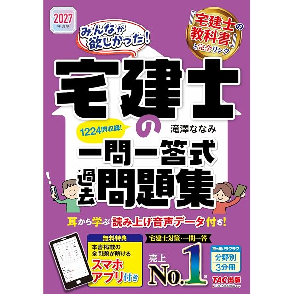 2027年度版 みんなが欲しかった！ 宅建士合格へのはじめの一歩