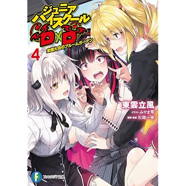 Amazon.co.jp 最新リリース: 富士見ファンタジア文庫 の新着ランキング