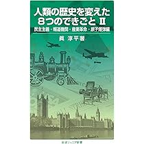 人類の歴史を変えた発明1001 Amazon.co.jp: 人類の歴史を変えた発明1001 : チャロナー