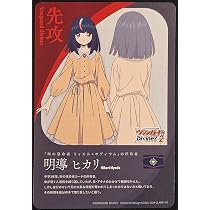 Amazon.co.jp: ヴァンガード エネルギー (表) / 明導アキナ・先攻 (裏
