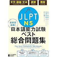 日本語能力試験 完全模試N5 (〈1〉) (日本語能力試験完全模試