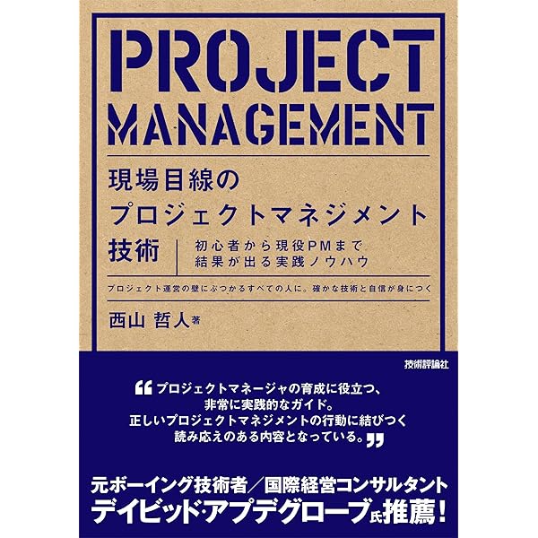 エンジニアリングプロジェクトマネジメント用語辞典 エンジニアリングプロジェクトマネジメント用語辞典 【公式通販】