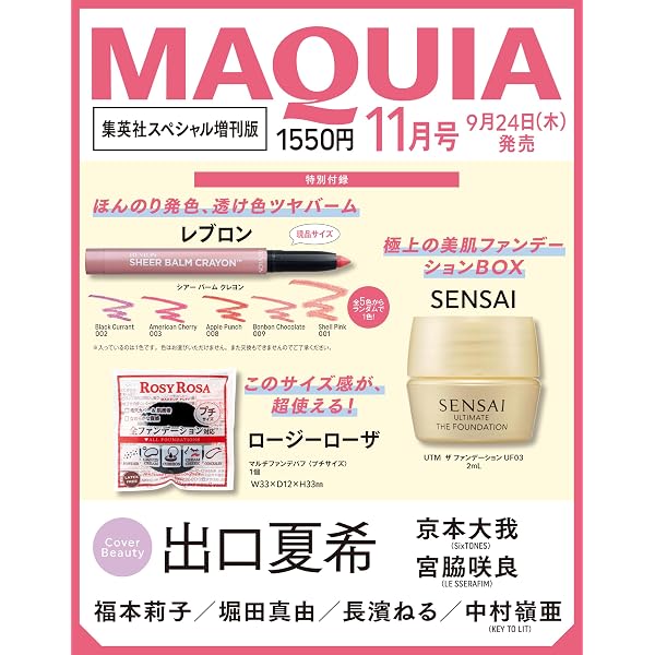 Amazon.co.jp: 美的スペシャル1月号「美的1月号 付録違い版」 : 小学館