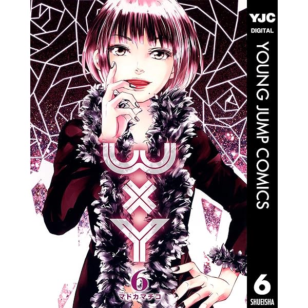 WXY 1～7巻　初版本　美品 WxY ダブリューエックスワイ 7 (ヤングジャンプコミックス