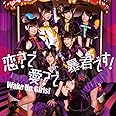 恋?で愛?で暴君です! *CD+DVD