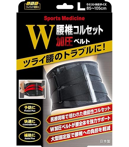 Amazon.co.jp: 山田式 腰椎スリムコルセット W加圧ベルト Mサイズ(65
