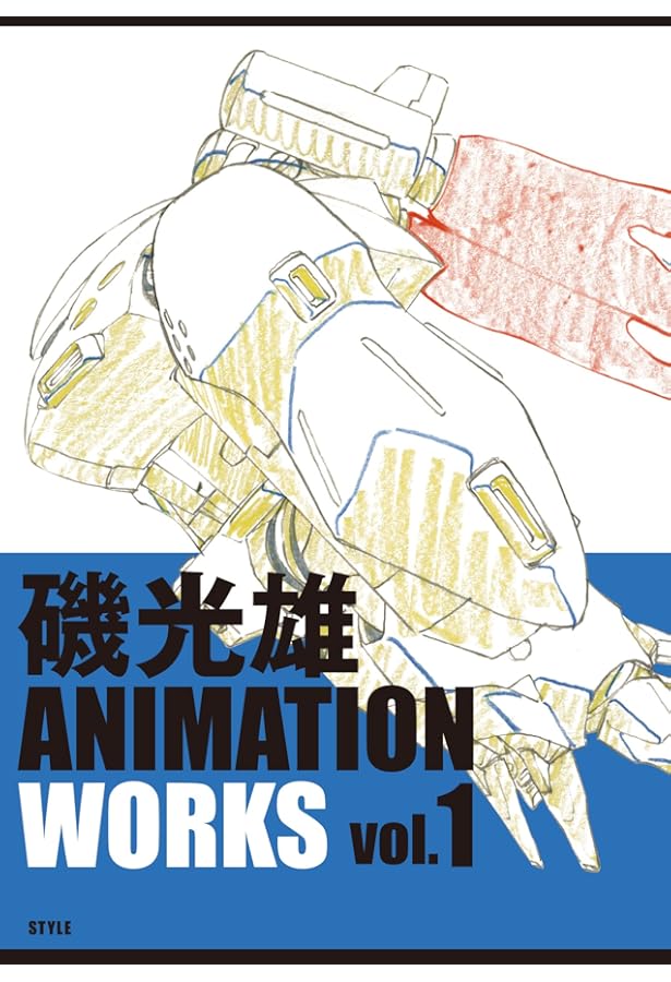 磯光雄 ANIMATION WORKS vol.2 | 磯 光雄, (発行)スタイル |本 | 通販