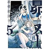 昴とスーさん 5 (ハルタコミックス)