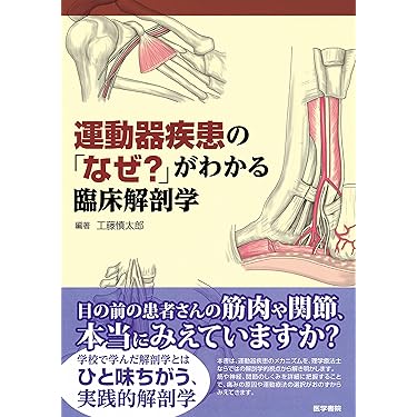 Amazon.co.jp 人気ギフトランキング: 解剖学 で、ギフトの設定を使用し